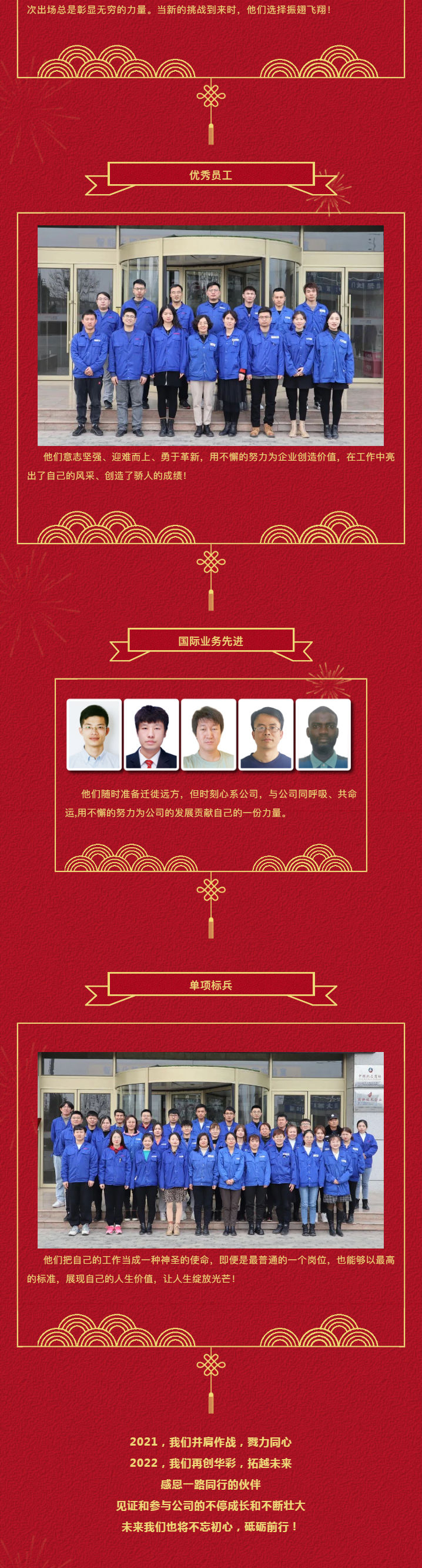 以梦想为伴 与榜样同行 _ ky体育网页入口登录宁光2021年年度先进表彰_壹伴长图2.jpg